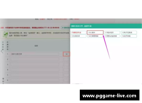 PG模拟器如何选择专业与学校：志愿填报的三个基本原则 - 副本