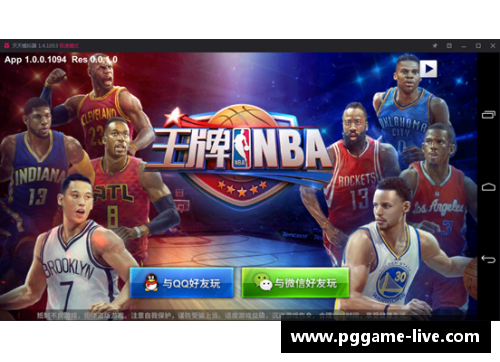 PG模拟器NBA季后赛：激情竞逐与荣耀之路 - 副本